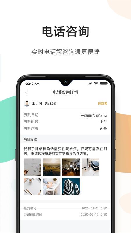 百医通医生版_图片2