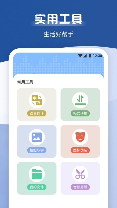 手机录音宝_图片1