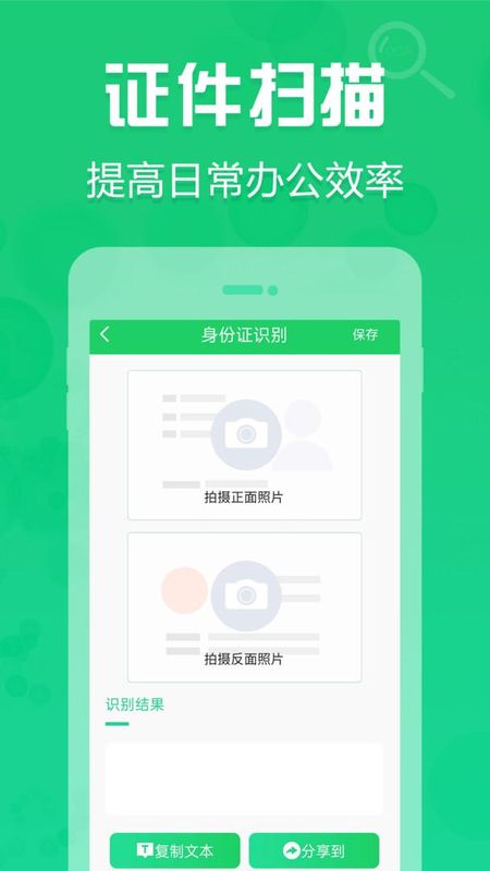 拍照取字OCR_图片3