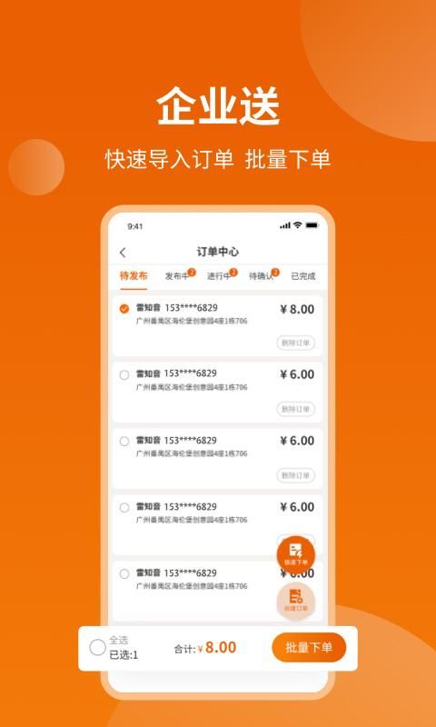 蜂骑快送_图片3