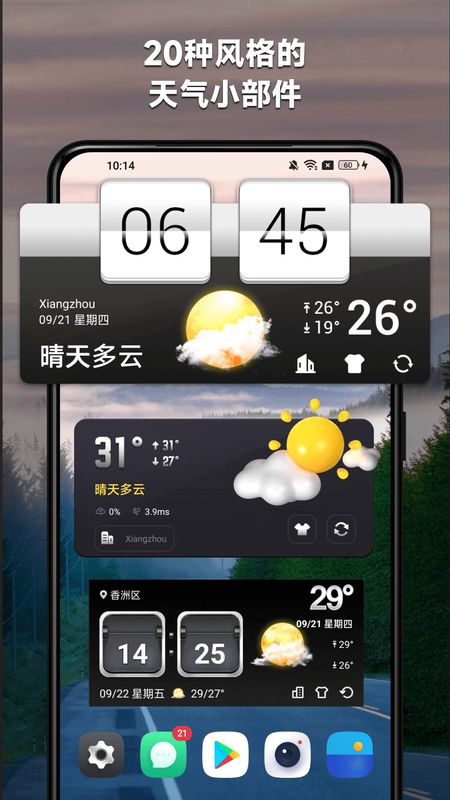 365桌面天气_图片4