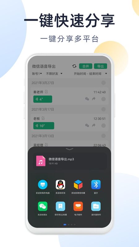 微X语音导出_图片3