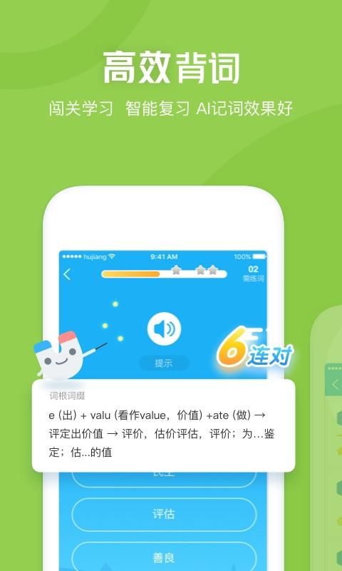 沪江开心词场_图片2
