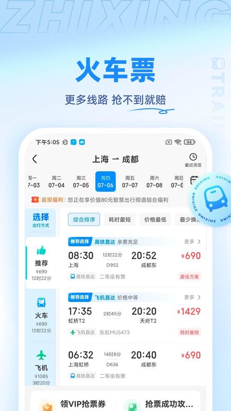 智行特价机票酒店_图片3