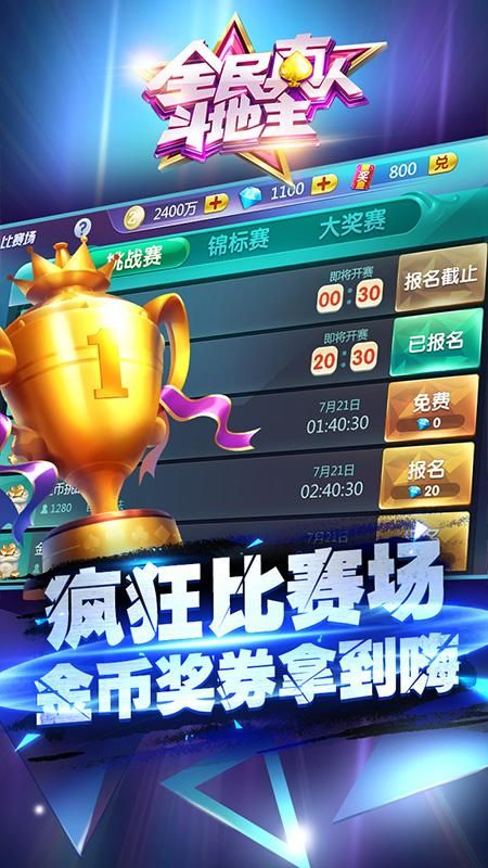 全民真人斗地主_图片5