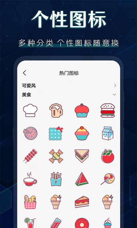 图标更换_图片3
