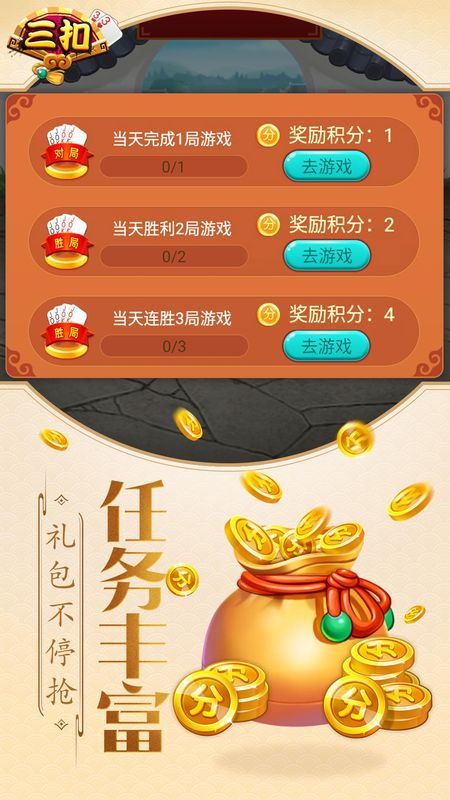 同城游三扣_图片4
