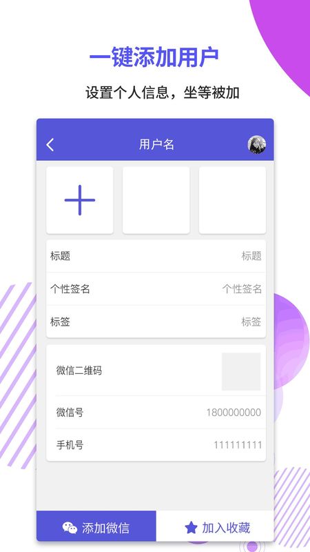 微商加粉神器_图片4