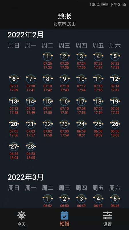 日月时光_图片3