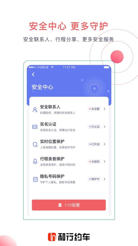 和行约车_图片2