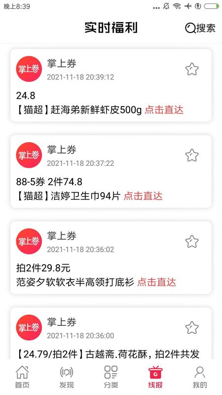 掌上券_图片3