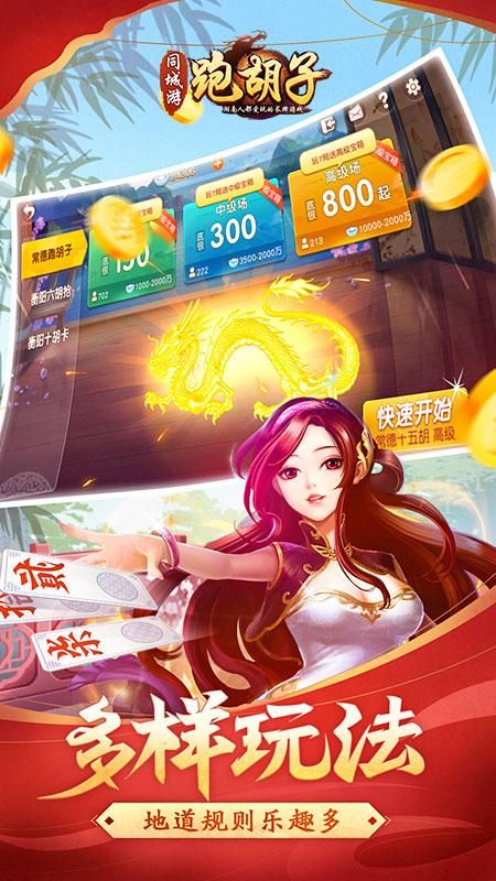 同城游跑胡子_图片2