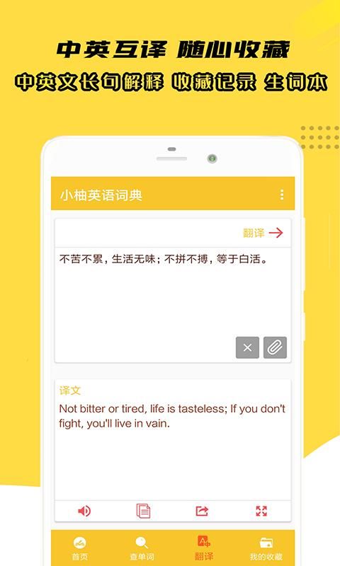 小柚英语词典_图片3