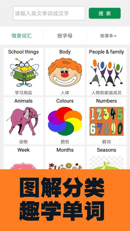 小学英语图解学习词典_图片2