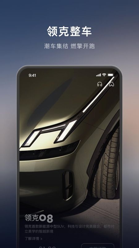 LynkCo_图片2