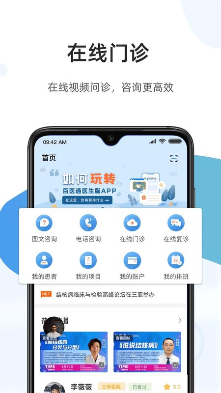 百医通医生版_图片1