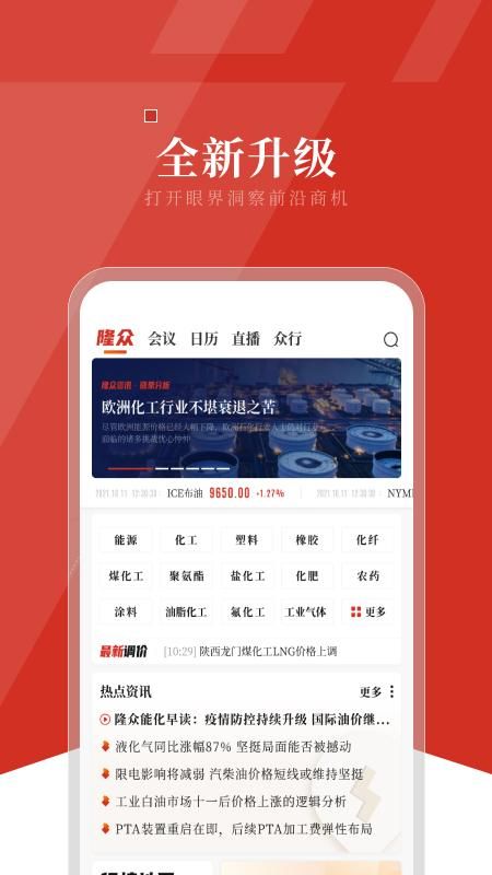 隆众资讯_图片1