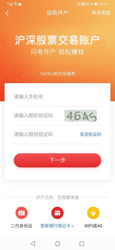 金元手机开户_图片2