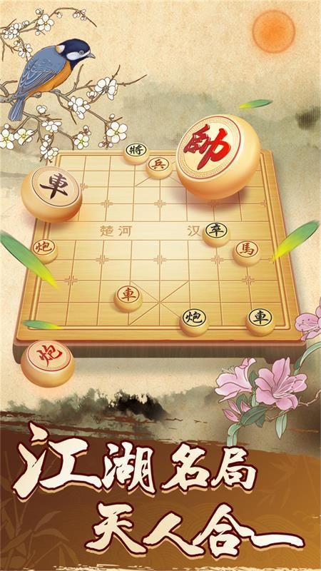 一起下象棋_图片1