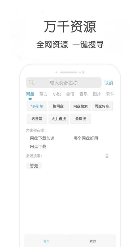 万种资源搜索_图片1