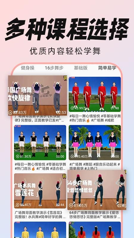 广场舞大全_图片3