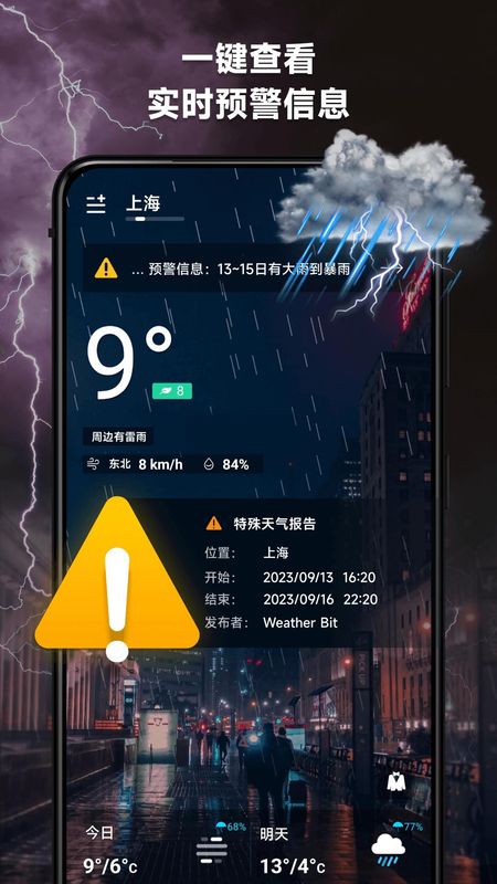 365桌面天气_图片1