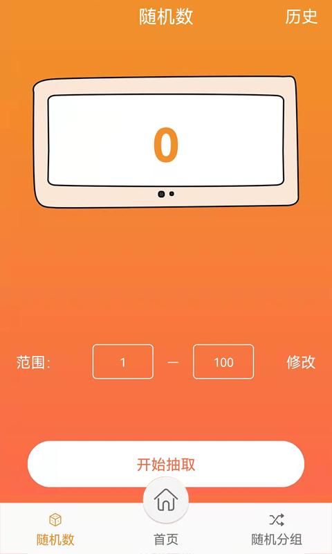 随机抽签抓阄_图片3