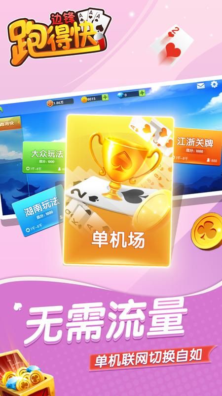 边锋跑得快_图片3