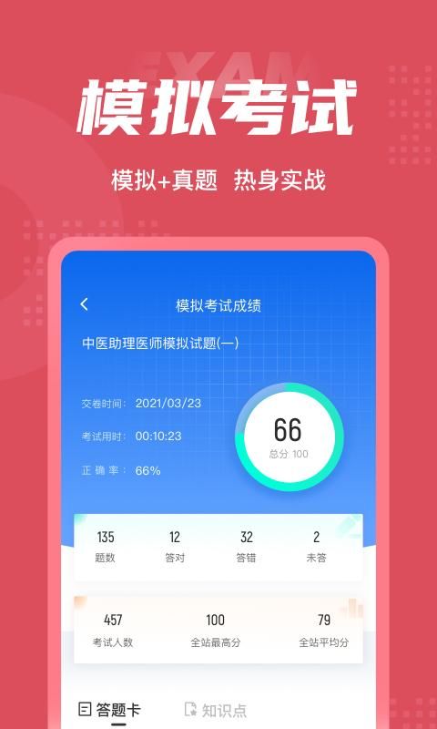 中医助理医师聚题库_图片3