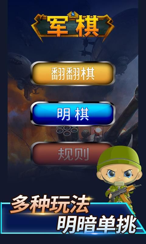 陆战棋_图片4