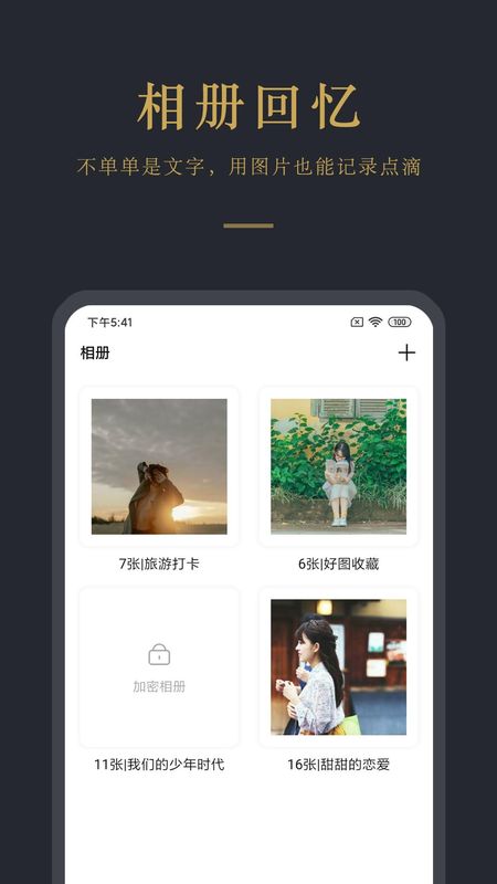 日记云笔记_图片2