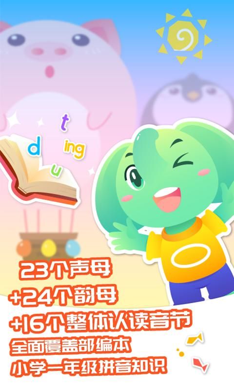 智象拼音_图片1