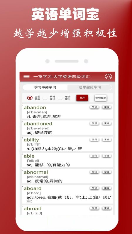 英语四级单词宝_图片1