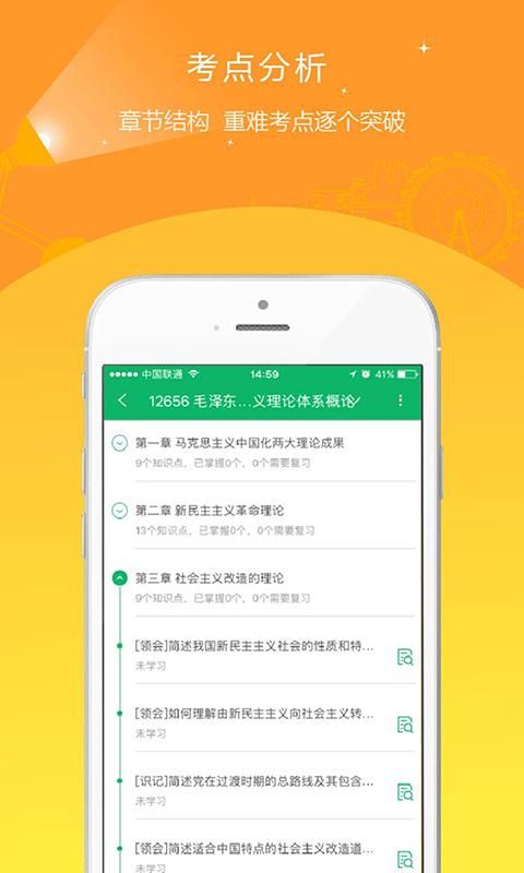 自考准题库_图片2