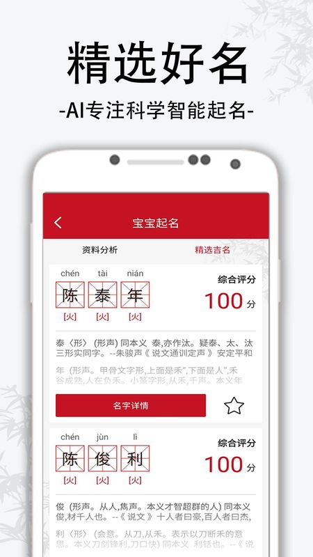 萌宝宝取名软件_图片1