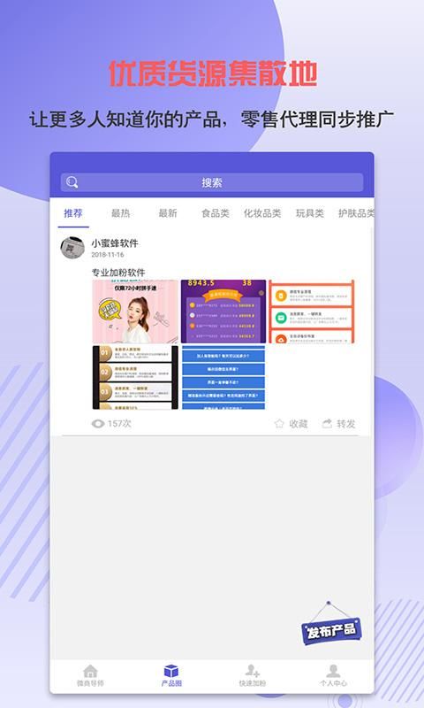 微商加粉神器_图片1