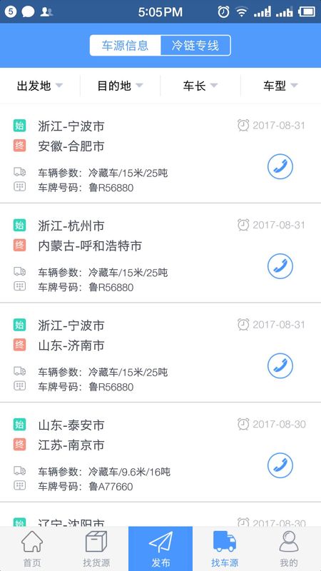 找冷链_图片2