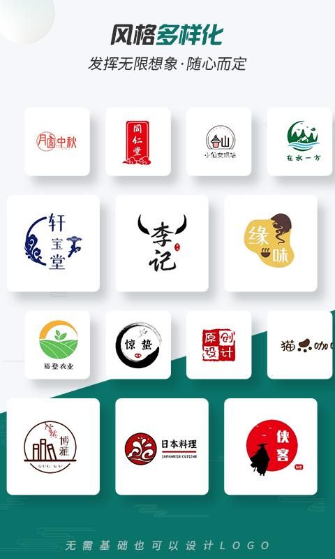 Logo设计大师_图片4