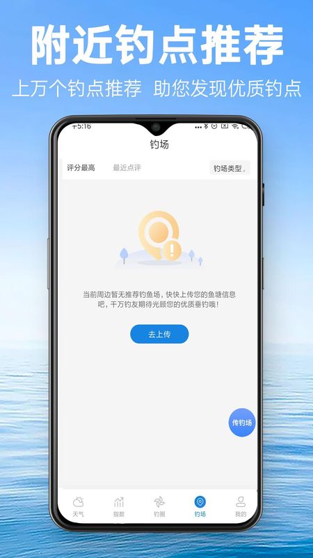 钓鱼通_图片2