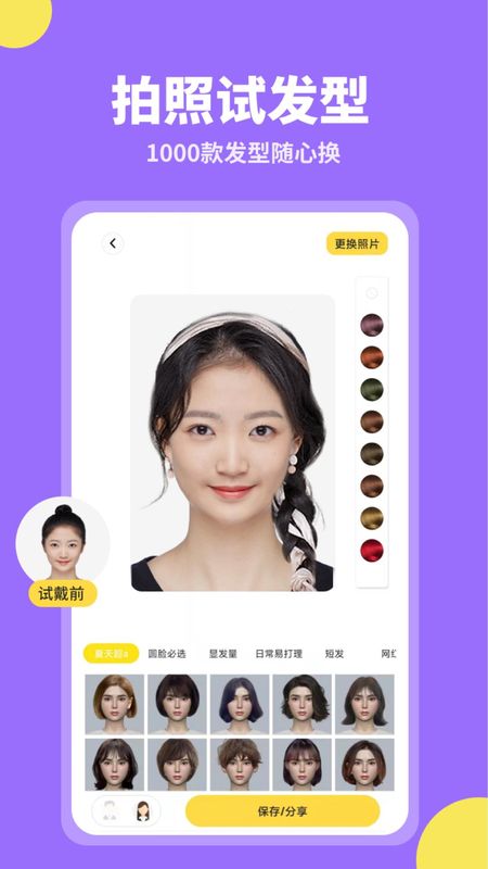 试发型相机_图片2