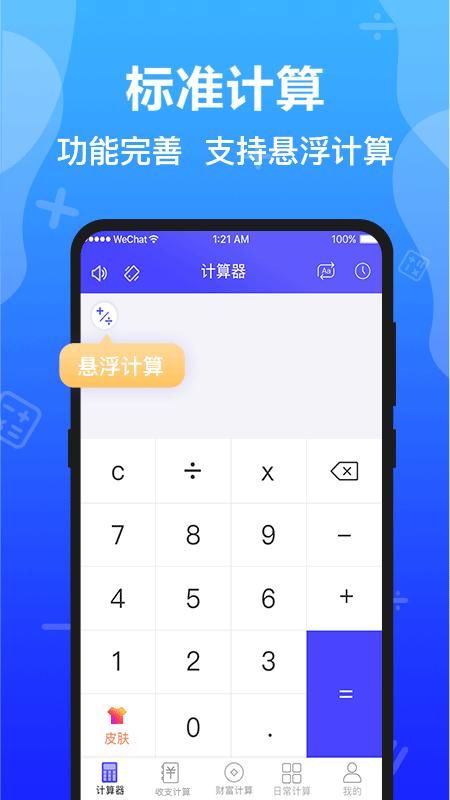 隐私计算器_图片1