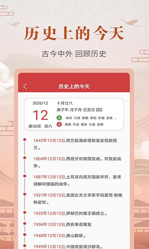 中华农历黄历_图片2