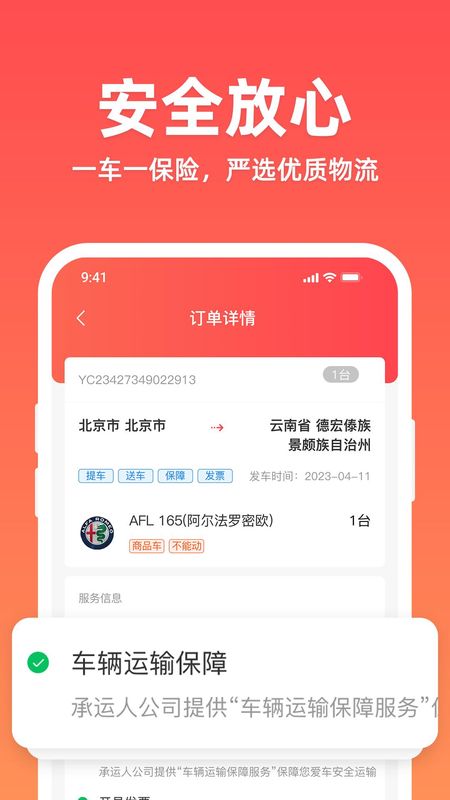 运车管家发车版_图片1