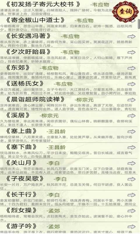 中华唐诗三百首_图片4