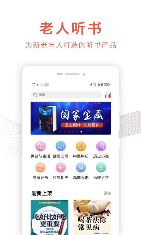 乐龄听书_图片1