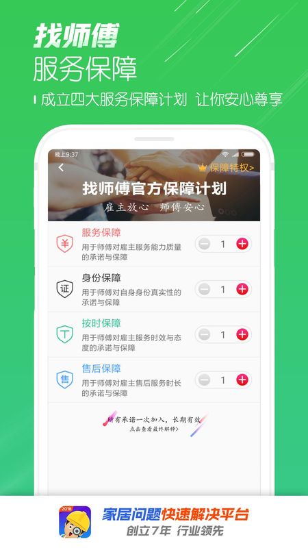 找师傅_图片3