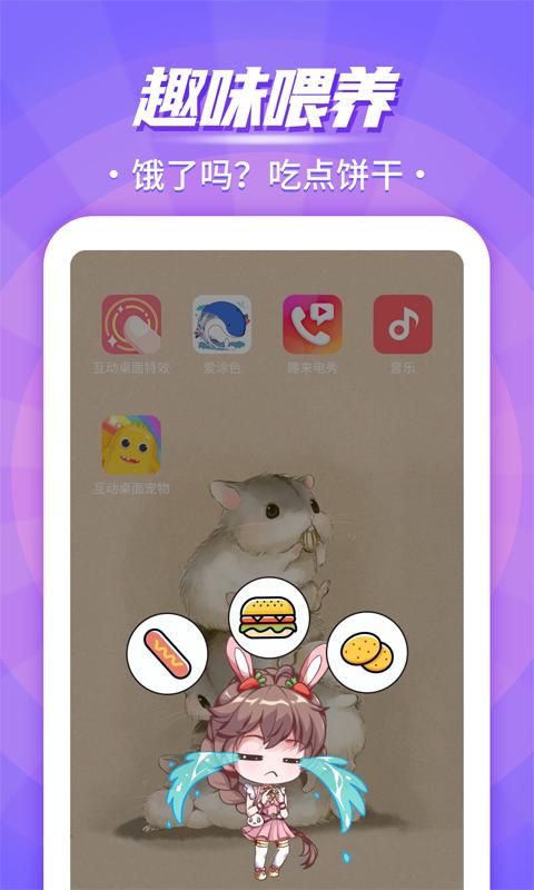 互动桌面宠物_图片2