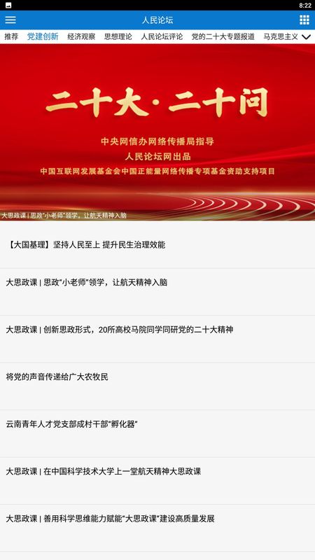 人民论坛_图片1
