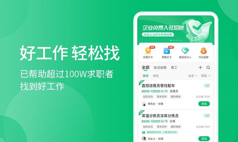 聘达人_图片1