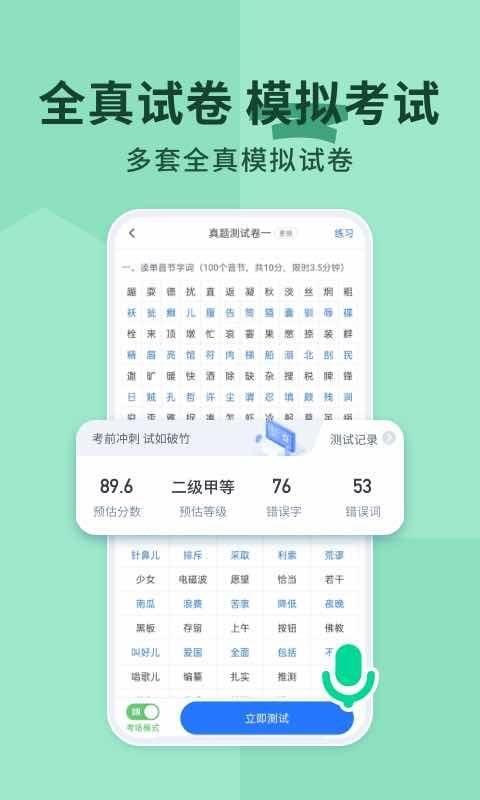 普通话练习_图片2